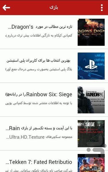 ای ار گیم تک - عکس برنامه موبایلی اندروید