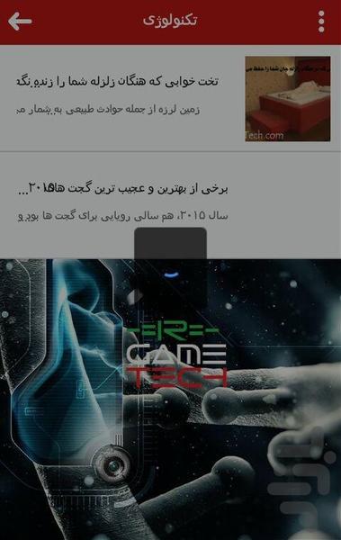 ای ار گیم تک - عکس برنامه موبایلی اندروید