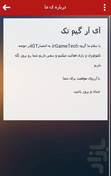 ای ار گیم تک - عکس برنامه موبایلی اندروید