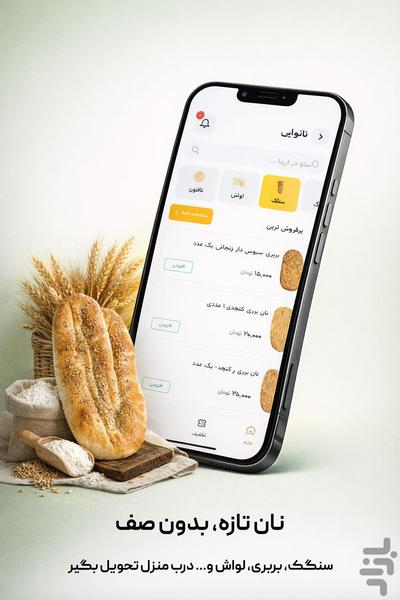 ایریا - عکس برنامه موبایلی اندروید