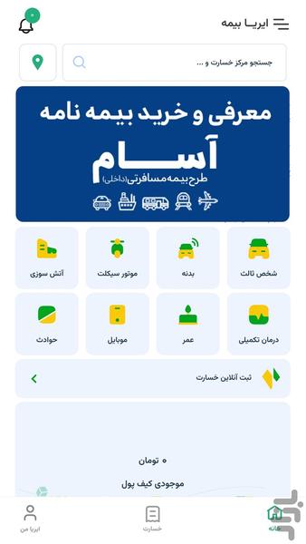 ایریا بیمه - عکس برنامه موبایلی اندروید