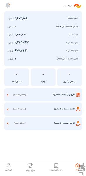 همیار ایریا - عکس برنامه موبایلی اندروید