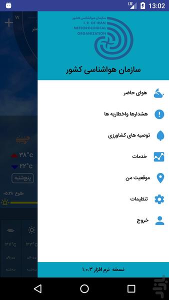 اپ هواشناسی - Image screenshot of android app