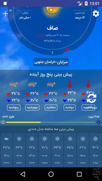 اپ هواشناسی - عکس برنامه موبایلی اندروید