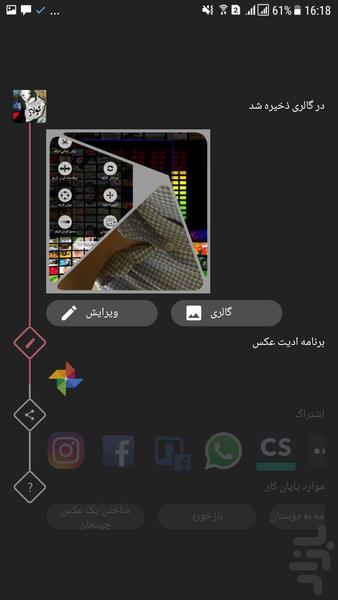 چیدمان عکس - عکس برنامه موبایلی اندروید