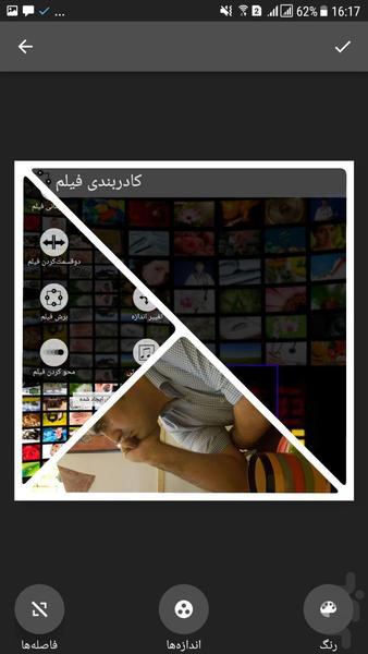 چیدمان عکس - Image screenshot of android app