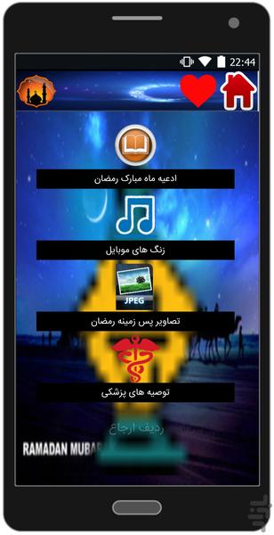 مجله رمضان - عکس برنامه موبایلی اندروید