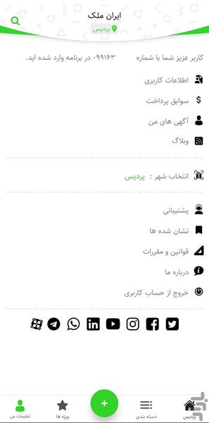 ایران ملک | پردیس - عکس برنامه موبایلی اندروید