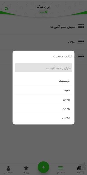 ایران ملک | پردیس - عکس برنامه موبایلی اندروید