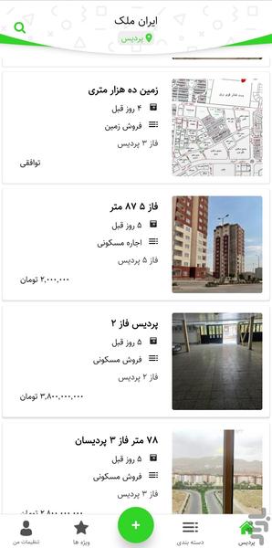 ایران ملک | پردیس - عکس برنامه موبایلی اندروید