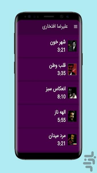 آهنگ های علیرضا افتخاری غیررسمی - Image screenshot of android app