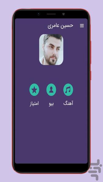 آهنگ های حسین عامری غیررسمی - Image screenshot of android app