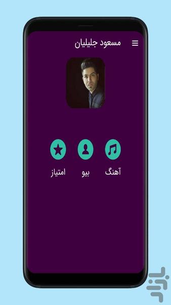 آهنگ های مسعود جلیلیان غیررسمی - Image screenshot of android app