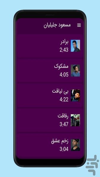 آهنگ های مسعود جلیلیان غیررسمی - Image screenshot of android app