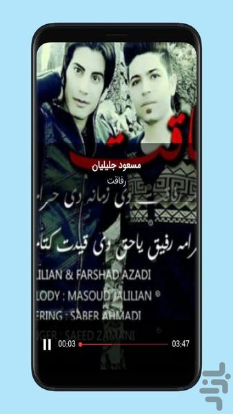 آهنگ های مسعود جلیلیان غیررسمی - عکس برنامه موبایلی اندروید