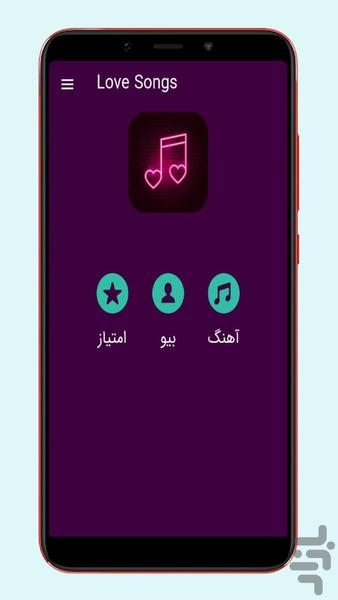 آهنگ های عاشقانه جدید - Image screenshot of android app