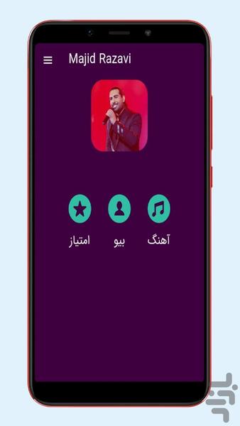 آهنگ های مجید رضوی غیررسمی - Image screenshot of android app