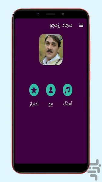 آهنگ های سجاد رزمجو غیررسمی - Image screenshot of android app