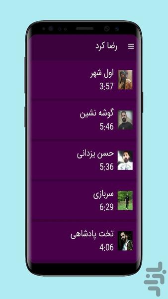 آهنگ های رضا کرد غیررسمی - Image screenshot of android app