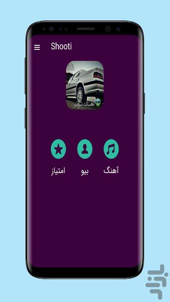 آهنگ های شوتی - Image screenshot of android app