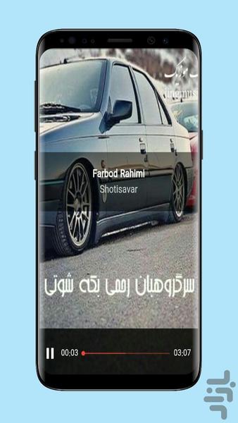 آهنگ های شوتی - عکس برنامه موبایلی اندروید