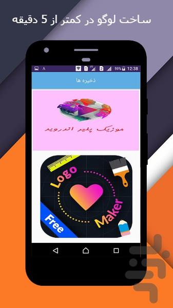 لوگوساز اندروید - عکس برنامه موبایلی اندروید