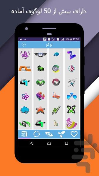 لوگوساز اندروید - عکس برنامه موبایلی اندروید