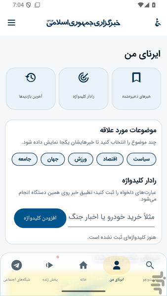 ایرنا - عکس برنامه موبایلی اندروید