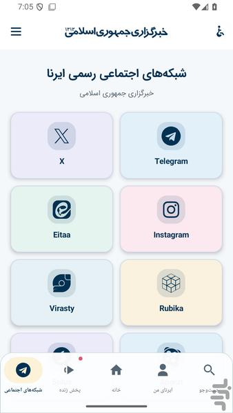 ایرنا - عکس برنامه موبایلی اندروید