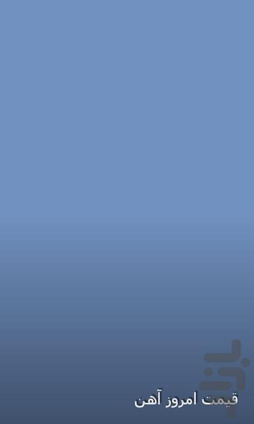 مشهد آهن - عکس برنامه موبایلی اندروید