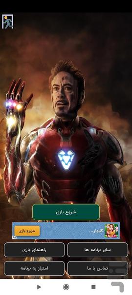 iron man - Gameplay image of android game