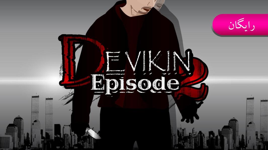 Devilkin 2 (ترسناک _ بزرگسالان) - عکس بازی موبایلی اندروید