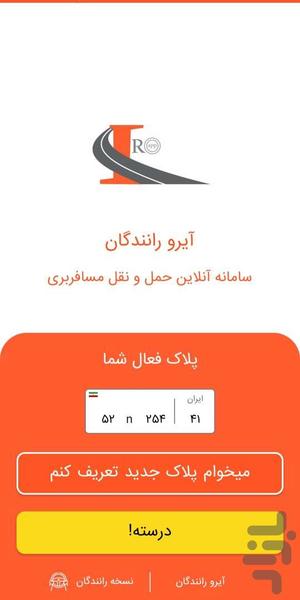 آیرو-اپ راننده - عکس برنامه موبایلی اندروید