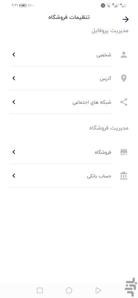 فروشگاه من - عکس برنامه موبایلی اندروید