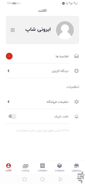 فروشگاه من - عکس برنامه موبایلی اندروید