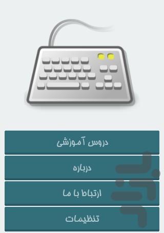 تایپ دو دستی - Image screenshot of android app