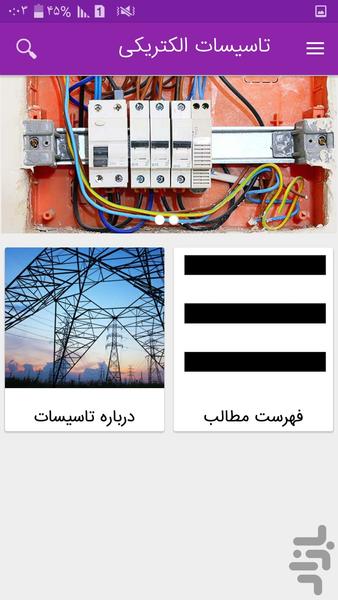 آموزش تاسیسات برق(سایزینگ و..) - عکس برنامه موبایلی اندروید