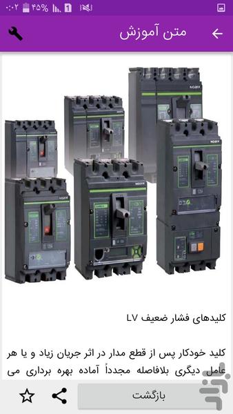 آموزش تاسیسات برق(سایزینگ و..) - عکس برنامه موبایلی اندروید