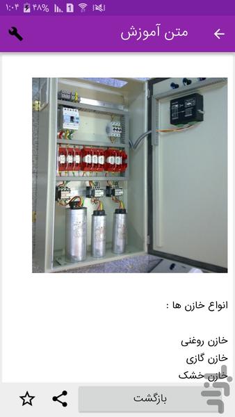 آموزش تاسیسات برق(سایزینگ و..) - عکس برنامه موبایلی اندروید