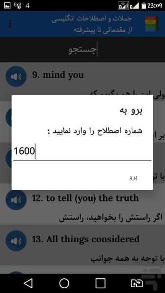 دنیای اصطلاحات - عکس برنامه موبایلی اندروید