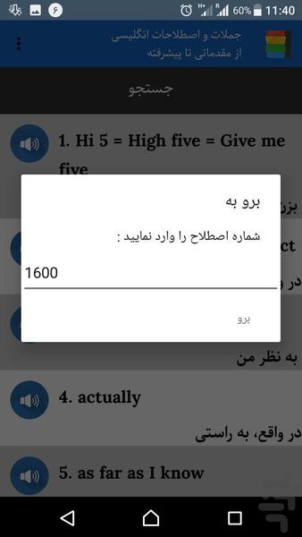 دنیای اصطلاحات - عکس برنامه موبایلی اندروید
