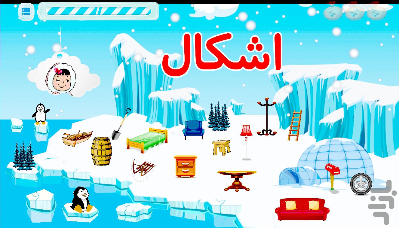 تصویر آموزش پیش دبستانی سرزمین یخی