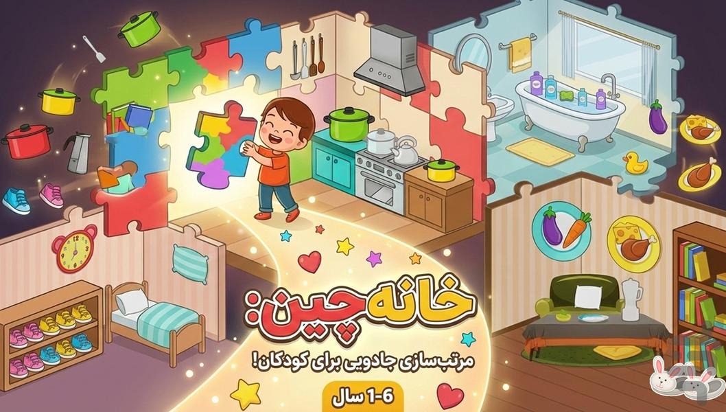 Baby Games 2: household items - Gameplay image of android game