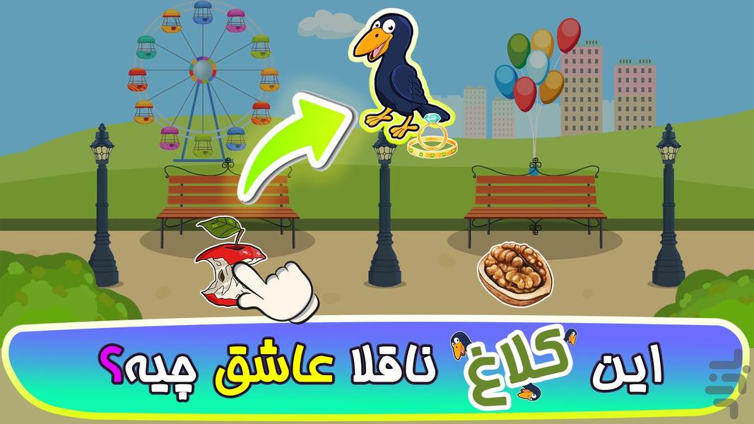 بازی های کودک۴: پرندگان - عکس بازی موبایلی اندروید