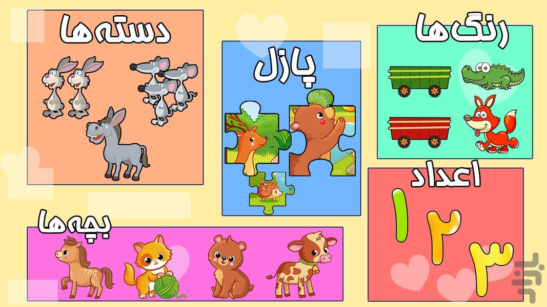 خانواده ایرسا: مجموعه بازی های کودک - عکس بازی موبایلی اندروید