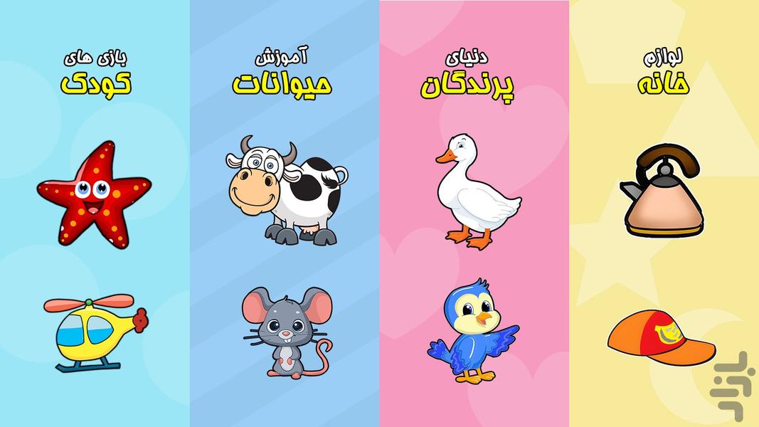 خانواده ایرسا: مجموعه بازی کودکانه - عکس بازی موبایلی اندروید