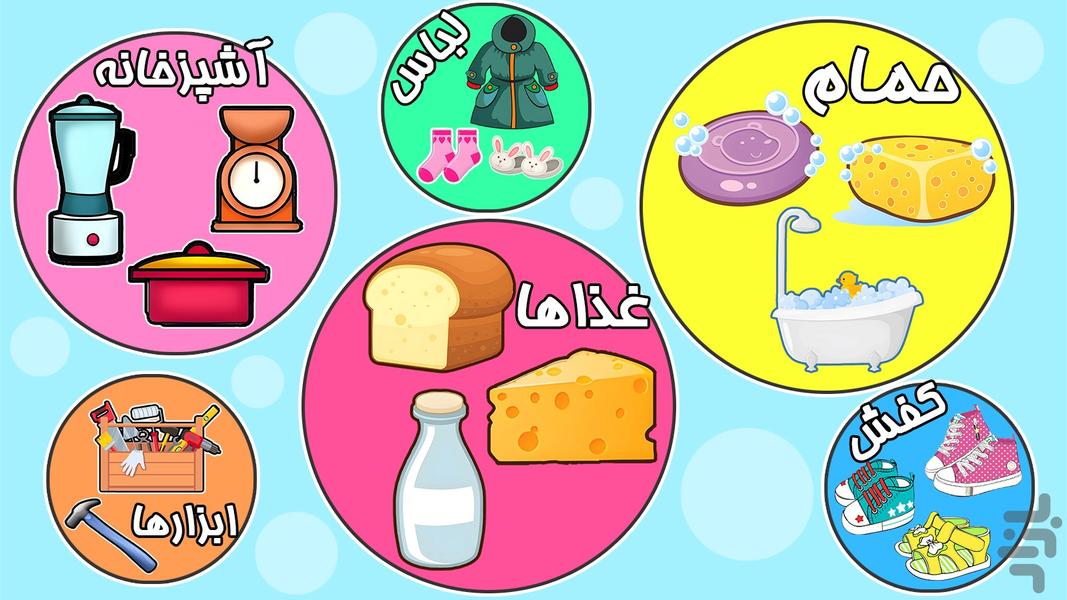 خانواده ایرسا: مجموعه بازی های کودک - عکس بازی موبایلی اندروید