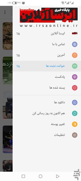 پایگاه خبری ایرسا آنلاین - Image screenshot of android app