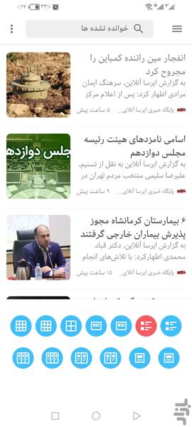 پایگاه خبری ایرسا آنلاین - Image screenshot of android app