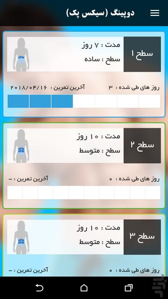 Doping (Sixpack) - Image screenshot of android app